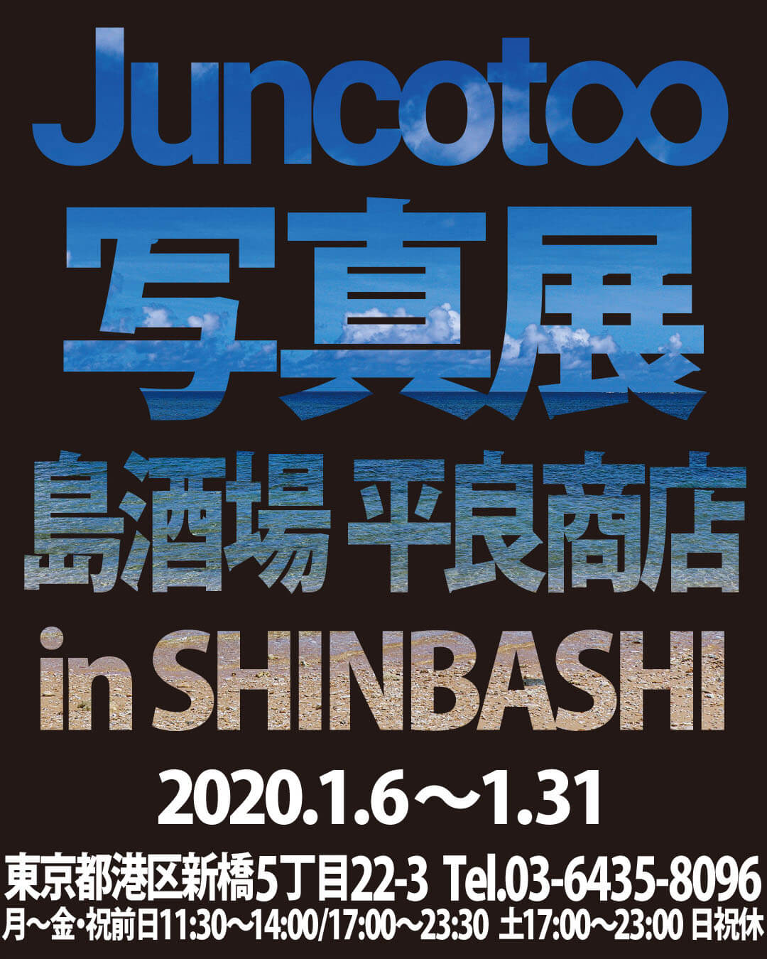 Juncot∞写真展 島酒場平良商店 inSHINBASHI
