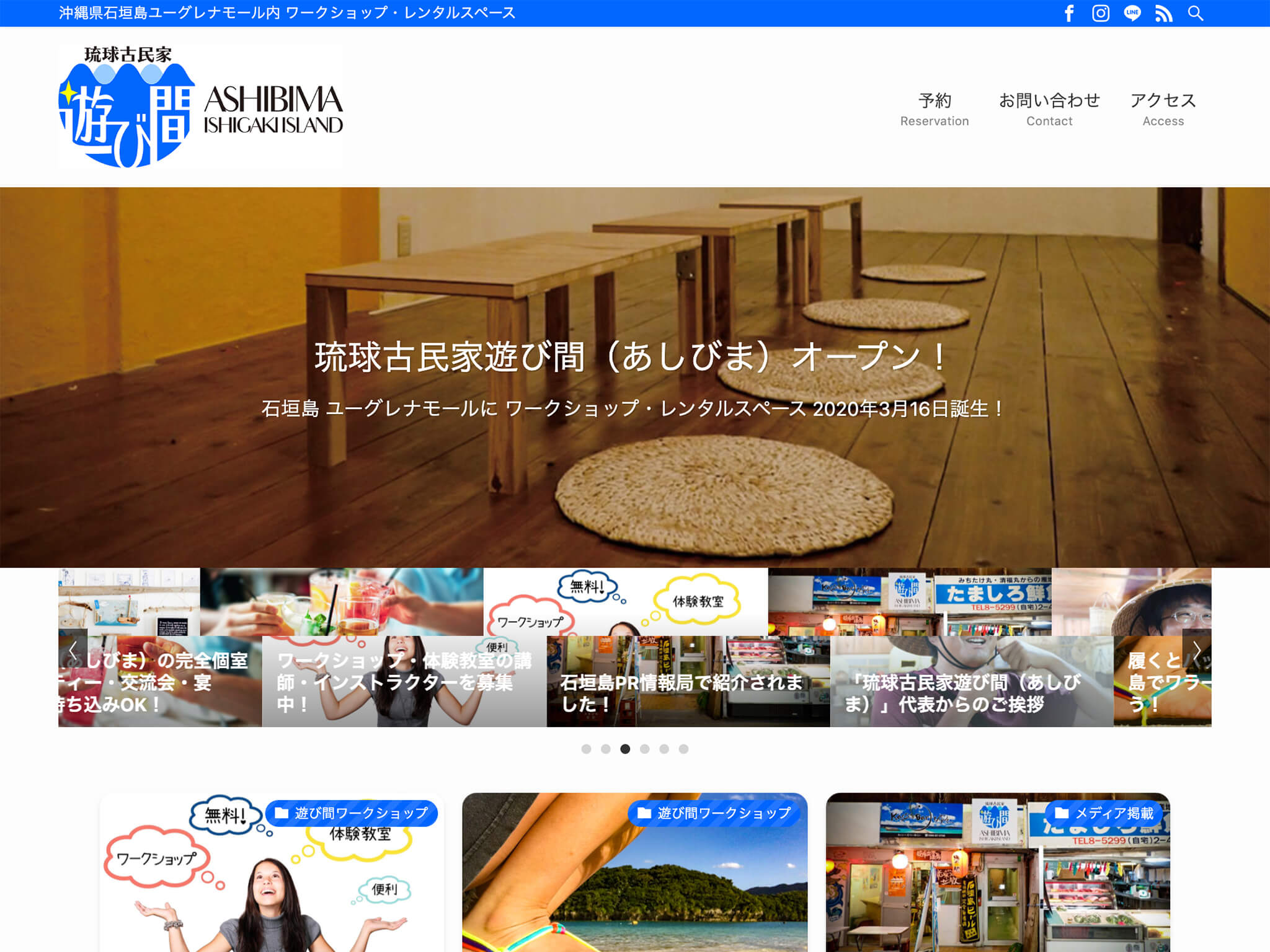 琉球古民家遊び間Webサイト
